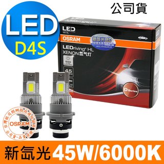 OSRAM歐司朗 LED 新氙光(HID轉LED) D4S 6000K/冷白光 汽車燈泡 公司貨(2入) 車燈