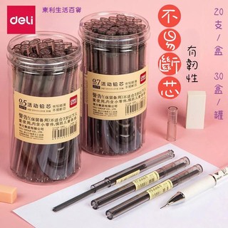 東利生活百貨 Deli 得力 S478/S479 自動鉛筆替芯 0.5 0.7 寫不易斷芯 學生 活動鉛芯 筆芯 HB