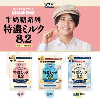 《松貝》味覺UHA特濃8.2牛奶糖