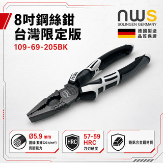 NWS 德國製 8英吋鋼絲鉗 205mm 109-69-205BK 台灣限定版 螢宇五金