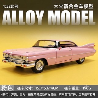 🚗【台灣現貨】 1:32 凱迪拉克大火箭 合金車模型｜粉色復古老爺車 4開門 聲光回力 引擎蓋可開
