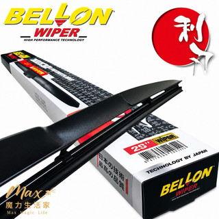 【Max魔力生活家】隔日到貨 BELLON 神翼 高品質 隱藏式雨刷14吋~26吋 三節式加壓雨刷 一支150元