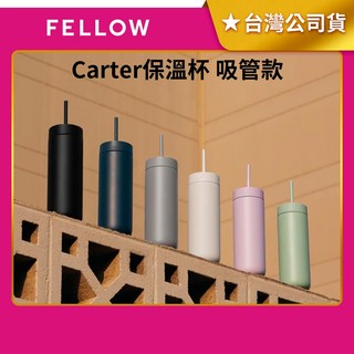 《FELLOW》Carter 卡特 雙層陶瓷真空保溫杯 吸管款 460ml 580ml 16oz 20oz