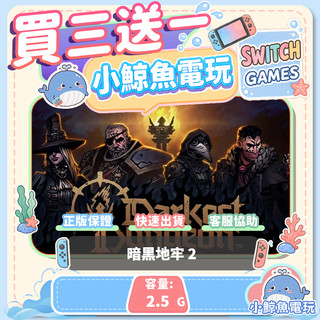 買三送一 暗黑地牢 2 Switch(NS) Switch遊戲片 Nintendo Switch