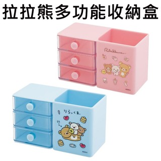 拉拉熊 多功能收納盒 三抽收納盒 筆架 筆筒 抽屜盒 置物盒 桌面收納 牛奶熊 懶懶熊 Rilakkuma San-X