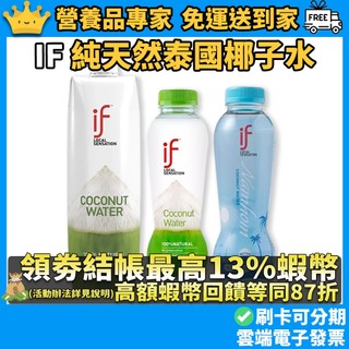 宅配免運［IF］純天然泰國椰子水 350ml 大瓶裝 100%泰國香水椰子 無新增糖香料 富含電解質 椰子水