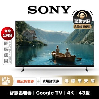 預約體驗享優惠 SONY Y-43XR30M2 43型 4K 智慧聯網 電視