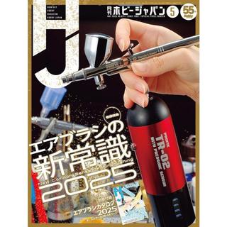 【現貨】HOBBY JAPAN 2025年5月號 特集：噴槍的新常識2025 附：噴槍CATALOGUE【清淳圖書】