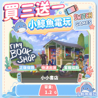 買三送一小小書店 Switch(NS) Switch遊戲片 Nintendo Switch遊戲片