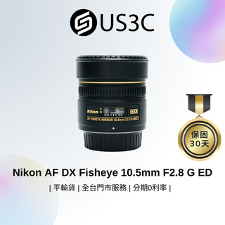 Nikon AF DX Fisheye 10.5mm F2.8 G ED 超廣角定焦鏡頭 恆定大光圈 二手鏡頭
