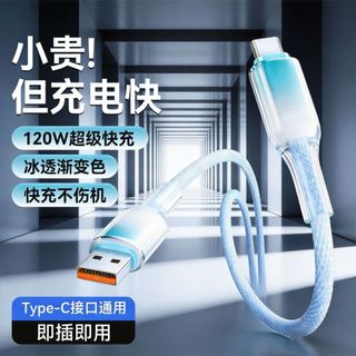 [台灣現貨]透明漸變120W超級充電線 PD快充線 USB-A-Type-C數據線 適用蘋果三星小米vivo-1724