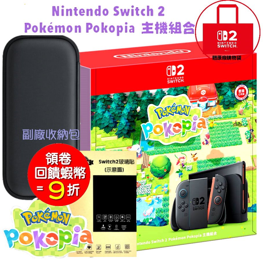 任天堂 Switch2  NS2主機 2代 黑色 PRO2手把 Pokemon Pokopia 同捆組合 公司貨