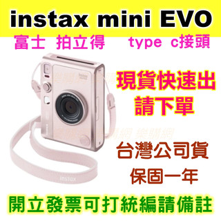 現貨 粉色皮套+底片 富士 instax mini EVO 玫瑰粉 粉色 富士 拍立得相機 即可拍