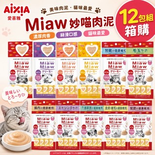 日本 AIXIA 愛喜雅 Miaw 妙喵肉泥【12包組】15gx4入 肉條 貓零食 貓肉泥『WANG』