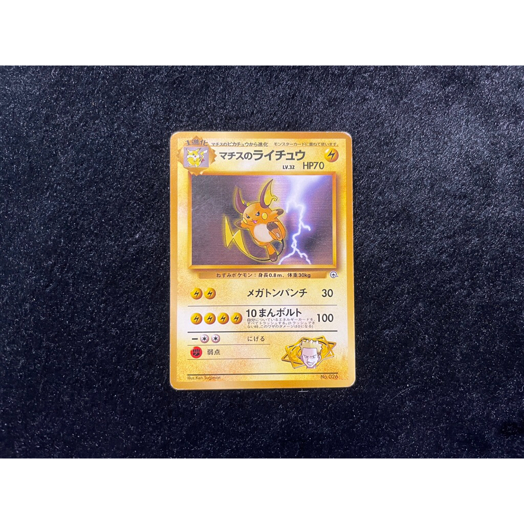 I 日版 寶可夢 Pokémon 1996 絕版 初版 初代 舊版 no.026 雷丘 稀少 皮卡丘 噴火龍 耿鬼 夢幻