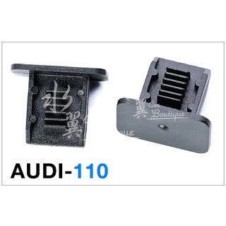 AUDI 頂棚固定扣/面板/奧迪汽車固定扣/通用型/戶定/輪弧/保險桿/門飾板/玻璃上方/葉子板扣/面板/D柱/壓條
