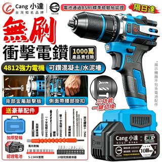 【Cang小達】電鑽 無刷衝擊電鑽 電動起子 可敲擊可腰掛 牧田通用起子機 防水電鑽 可鑽水泥墻/混凝土【官方正品】