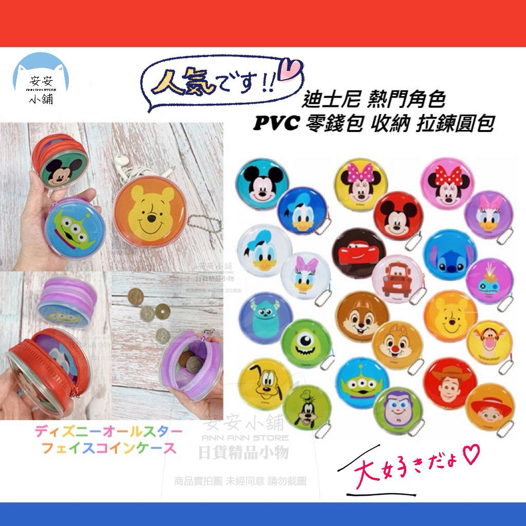 日本直送 A280 迪士尼 Ⅱ大臉 PVC零錢包 收納 拉鍊圓包小物飾品耳機收納 米奇米妮維尼麥坤三眼怪 兒童禮物