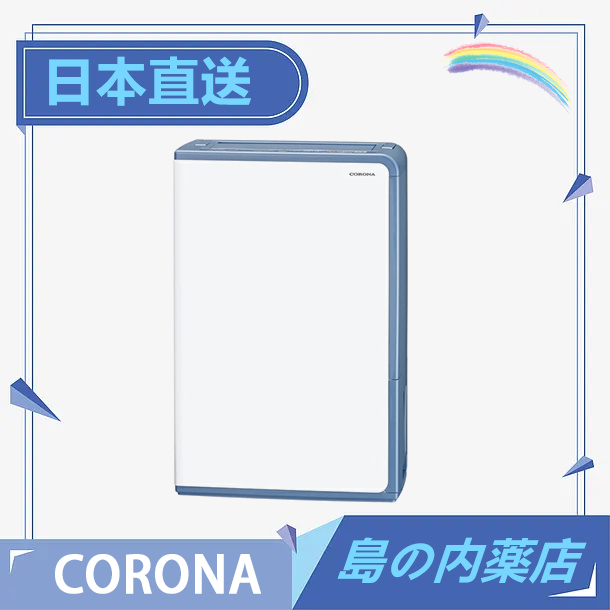 CORONA可樂娜除濕機CD-H1818｜優惠推薦- 蝦皮購物- 2026年10月