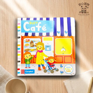 【Busy Cafe 好忙的咖啡館】英文硬頁推拉書｜附QR code音檔｜童書共讀｜Campbell🌸安心選物🌸