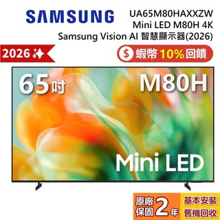 SAMSUNG 三星 UA65M80HAXXZW 65吋 Mini LED M80H 4K AI 智慧顯示器 公司貨