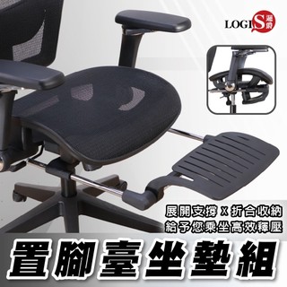 LOGIS椅子專家 3D全網透氣座墊 電腦椅維修 全網座墊置腳抬組 透氣座墊 辦公椅配件 椅子座墊 【QA05-BZ】