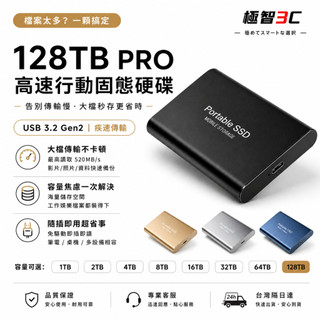 隔日達🔥【高速SSD】大容量移動固態硬碟 128TB/32TB/12TB/6TB/4T 隨身硬碟 外接硬碟 外接式SSD