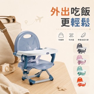 【chicco】嬰兒餐椅 | Pocket攜帶式輕巧餐椅座墊 | 6m+