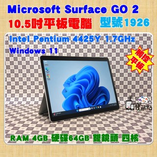 【手機寶藏點】MICROSOFT SURFACE GO 2 10.5吋觸控平板 1926 WINDOWS11 WIN11