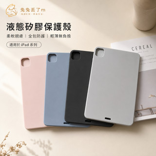 TPU軟套 親膚矽膠 適用 iPad A16 11代 10代 9 8 Air M4 M3 Pro M5 mini 7 6