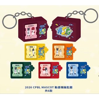 2026 CPBL 中職明星賽 MASCOT 動畫機鑰匙圈