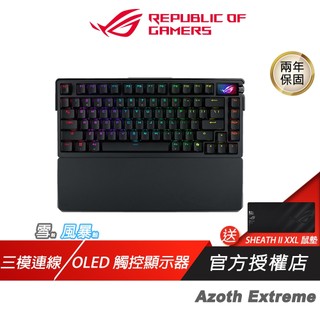 ROG Azoth Extreme 無線鍵盤 三模連線 OLED觸控顯示器 熱插拔 支援Mac 鋁合金鍵盤 機械鍵盤
