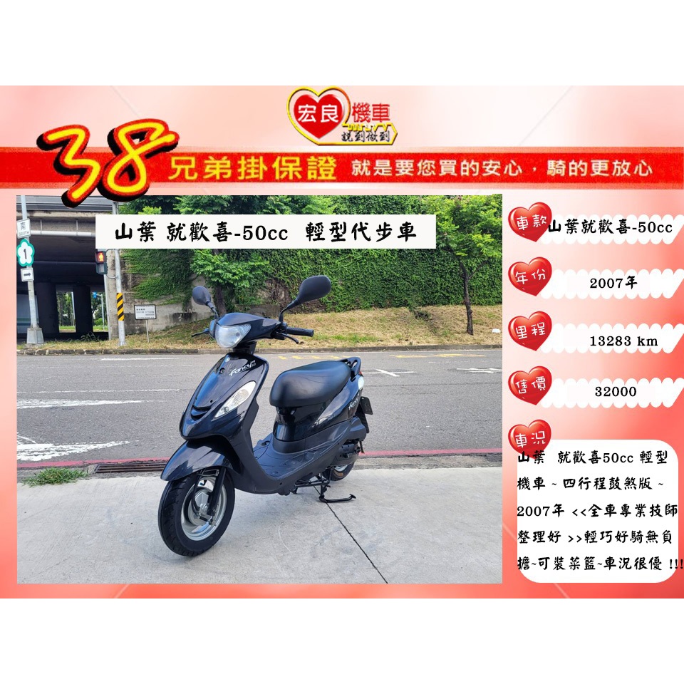 山葉 就歡喜50 輕型機車【 高雄宏良二手機車大賣場 】 二手機車50 光陽50 山葉50