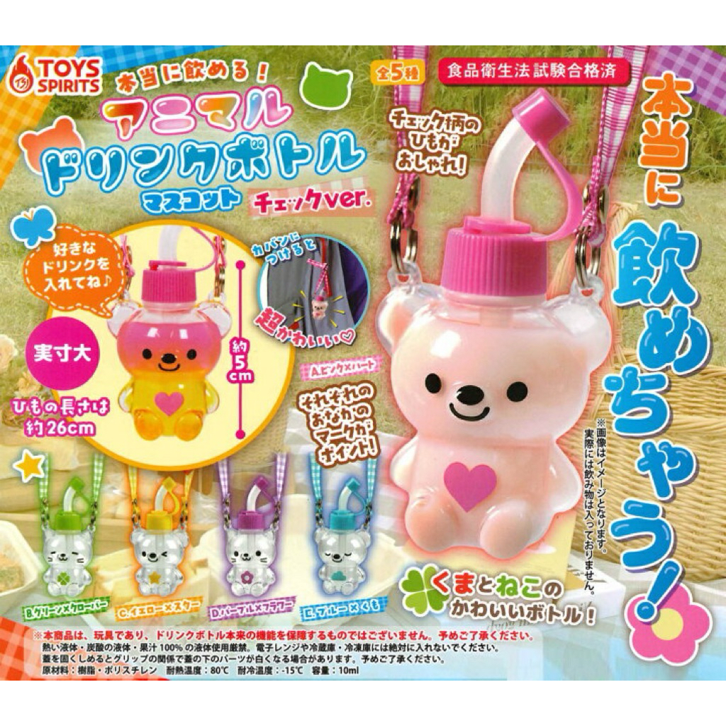 Toys Spirits 動物造型水壺「真的能喝！動物飲料瓶吉祥物」貓咪 熊熊 小熊 迷你飲料瓶扭蛋 特殊扭蛋 轉蛋