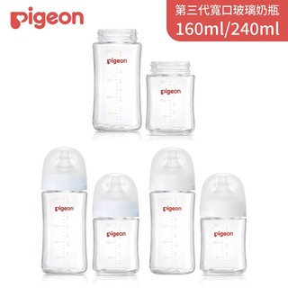 PIGEON 貝親 第三代寬口玻璃奶瓶系列｜160ml／240ml｜多款可選【佳兒園婦幼館】