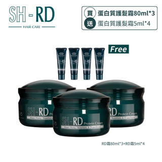 SH-RD 蛋白質護髮霜 50ml/80ml 囤貨限定分享組合｜免沖洗瞬護 染燙修護 SHRD霜 好萊塢明星推薦