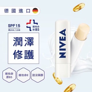 NIVEA妮維雅-潤澤修護護唇膏4.8g | 熱銷推薦