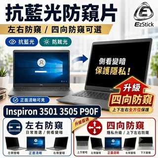 【Ezstick】Dell Inspiron 3501 3505 P90F NB 筆電 抗藍光 防眩光 防窺片