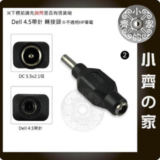 【快速出貨】DELL 變壓器轉接頭｜5.5×2.1mm 母轉 4.5×3.0mm 帶針｜DC轉接頭／筆電電源轉換 小齊2
