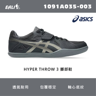 【EALI】ASICS HYPER THROW 3 擲部鞋 黑/金 1091A035-003