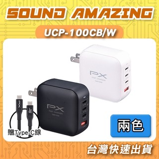 PX大通 UCP-100CB/W 100W氮化鎵GaN快充Type-C充電器｜PD快充｜贈Type-C線