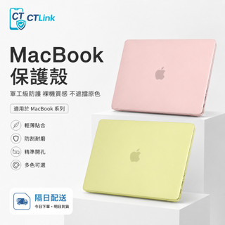 Macbook neo 保護殼 霧面磨砂 防指紋 適用 Air Pro 13 14 15 16 M5 M4 M3 保護套