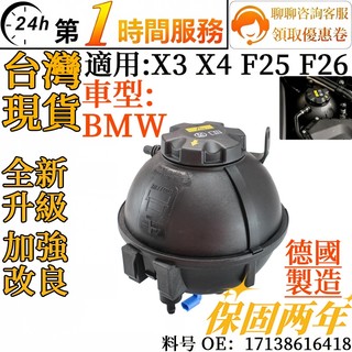 BMW MINI 副水箱 副水桶 水箱 備水桶 副水壺 17138616418 適用 X3 X4 F25 F26 德製