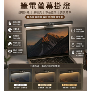 筆電螢幕掛燈 平板電腦掛燈 電腦掛燈 螢幕掛燈 顯示器掛燈 螢幕夾燈 筆電桌電掛燈