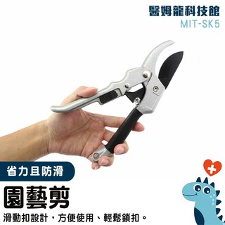 園藝剪 修枝剪 修樹剪刀 枝條剪刀 樹木修剪 安全鎖扣剪刀 省力果樹剪 苗圃剪刀 SK5 修枝快剪 園藝剪推薦《醫姆龍》