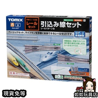 TOMIX 91025 軌道路線組B(引入線)(手動) N規1/150鐵道軌道路線組合模型 如如玩具店