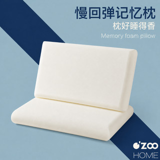 雲朵記憶枕【台灣現貨】零壓感記憶棉枕頭 護頸枕頭 人體工學枕 枕芯 透氣枕 深睡助眠枕 頸椎枕【OZOO HOME】