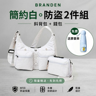 台灣出貨-全新✅新款 26ss Branden Safe Plus 防盜側背包｜日常旅行必備 側背包 護照包 輕量包