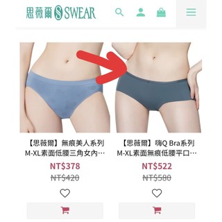 全新 剪標 思薇爾 M碼 無痕 內褲 Q Bra系列 city 系列 低腰 平口 高彈性 包覆 動感 舒適 親膚 輕運動