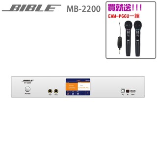【BIBLE】BT-2200 前級效果器 數位多功能擴大機 (贈EWM-P66U一組) 全新公司貨